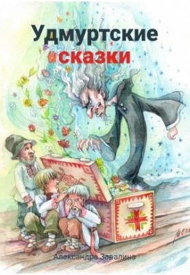 Udmurt Tales