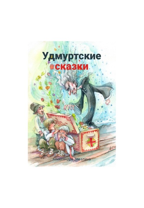 Udmurt Tales