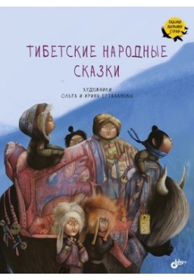 Тибетські народні казки