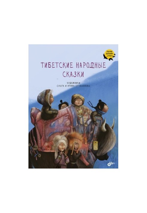 Тибетські народні казки