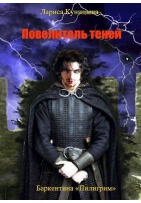 The Lord of Shadows. Volume 3