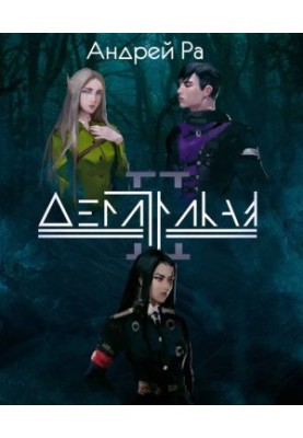 Demetrius 2: Shadows of the Past