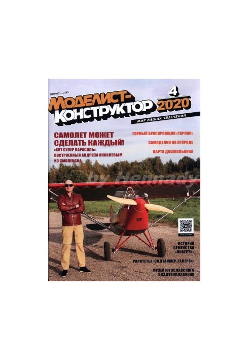 Моделист-Конструктор 2020-04
