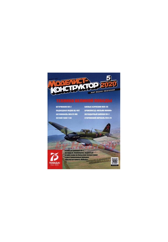 Modelist-Constructor 2020-05