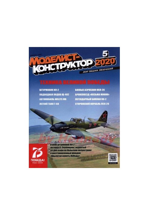 Modelist-Constructor 2020-05