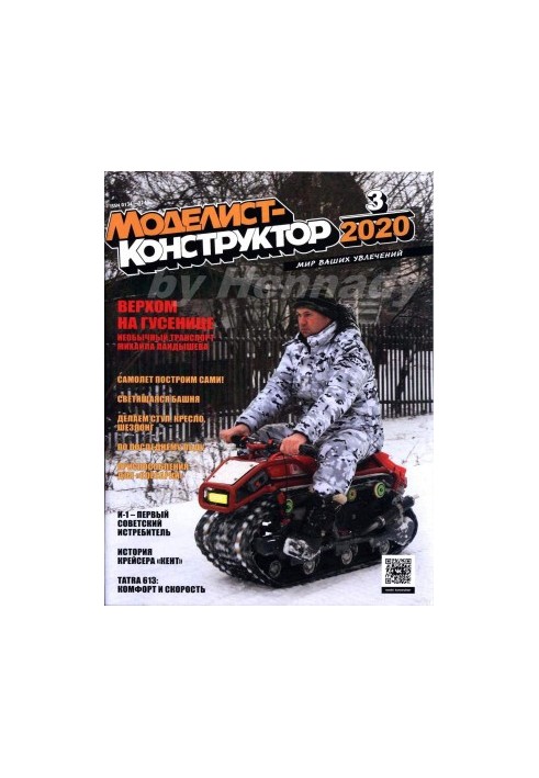 Modelist-Constructor 2020-03