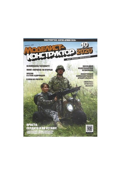 Моделист-Конструктор 2020-10