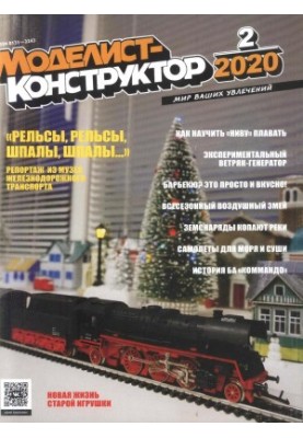 Modelist-Constructor 2020-02