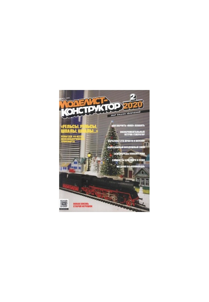 Modelist-Constructor 2020-02