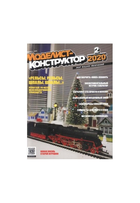 Modelist-Constructor 2020-02