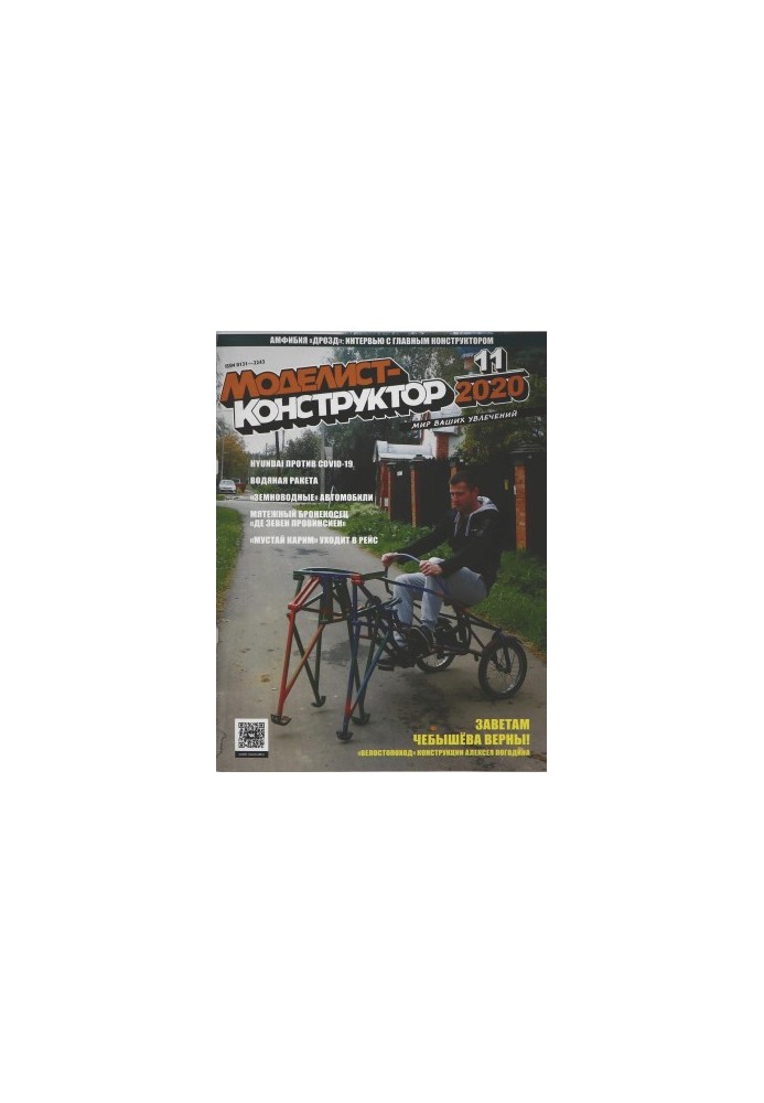 Modelist-Constructor 2020-11