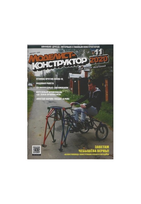 Modelist-Constructor 2020-11