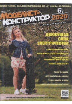 Modelist-Constructor 2020-06