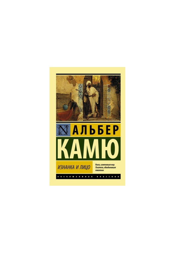 Изнанка и лицо