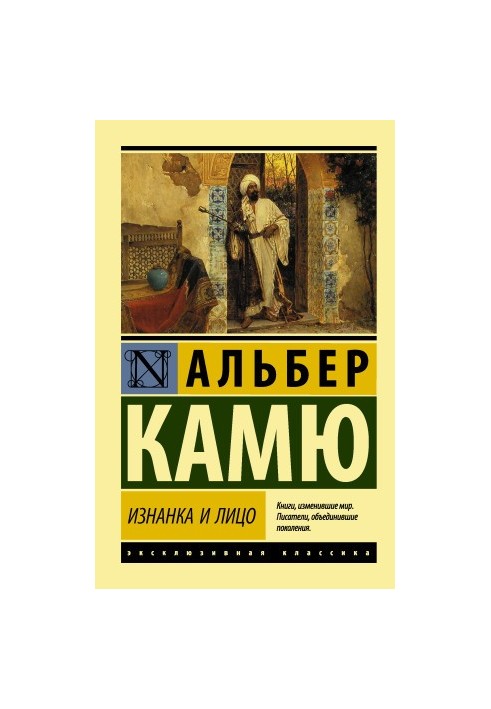 Изнанка и лицо