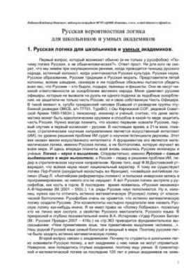 Російська ймовірнісна логіка для школярів та розумних академіків