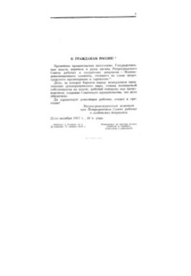 Ленін В. І. Повне зібрання творів. Т. 35: жовтень 1917 — березень 1918