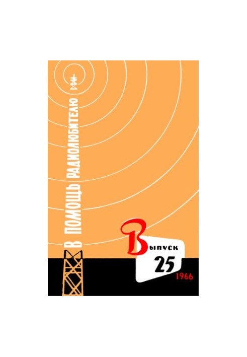 To help the amateur radio. Issue 25