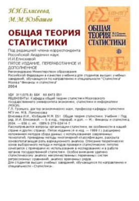 General theory of statistics: [Study for universities in the direction and specialty]