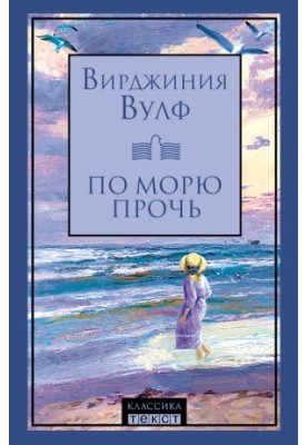 By sea away