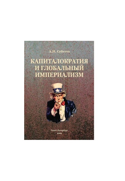 Capitalocracy and Global Imperialism [Electronic resource]