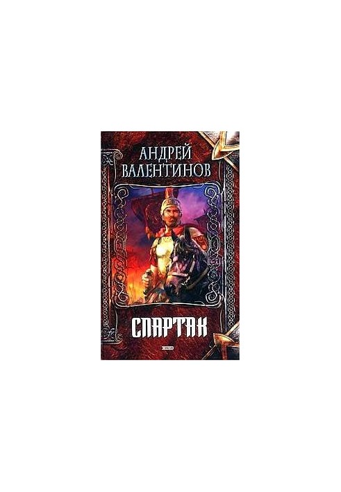 Спартак