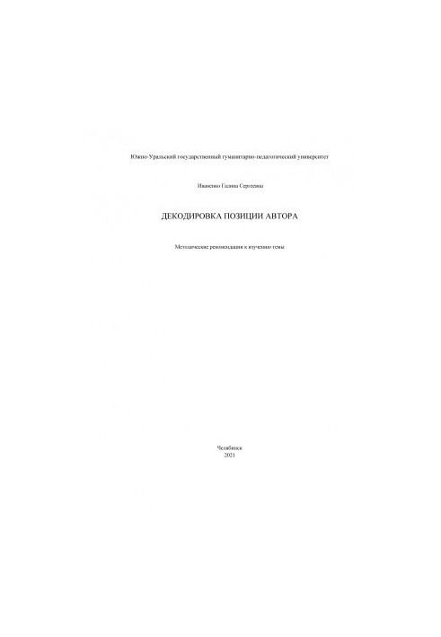 Decoding the author's position