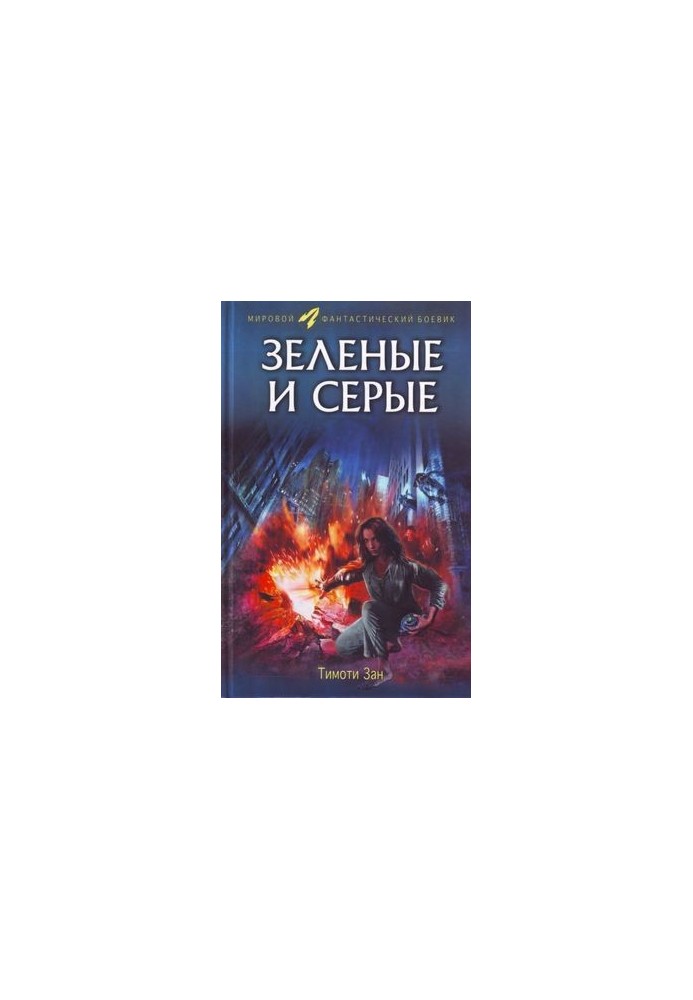 Зелені та сірі