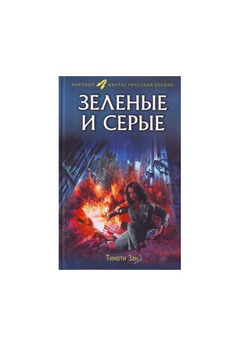 Зелені та сірі