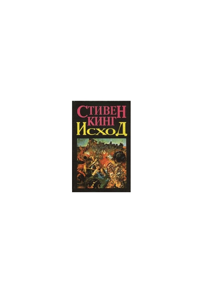 Exodus (Volume 1)