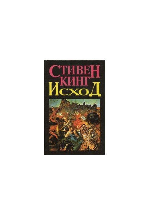 Exodus (Volume 1)