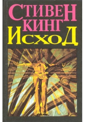Exodus (Vol. 2)
