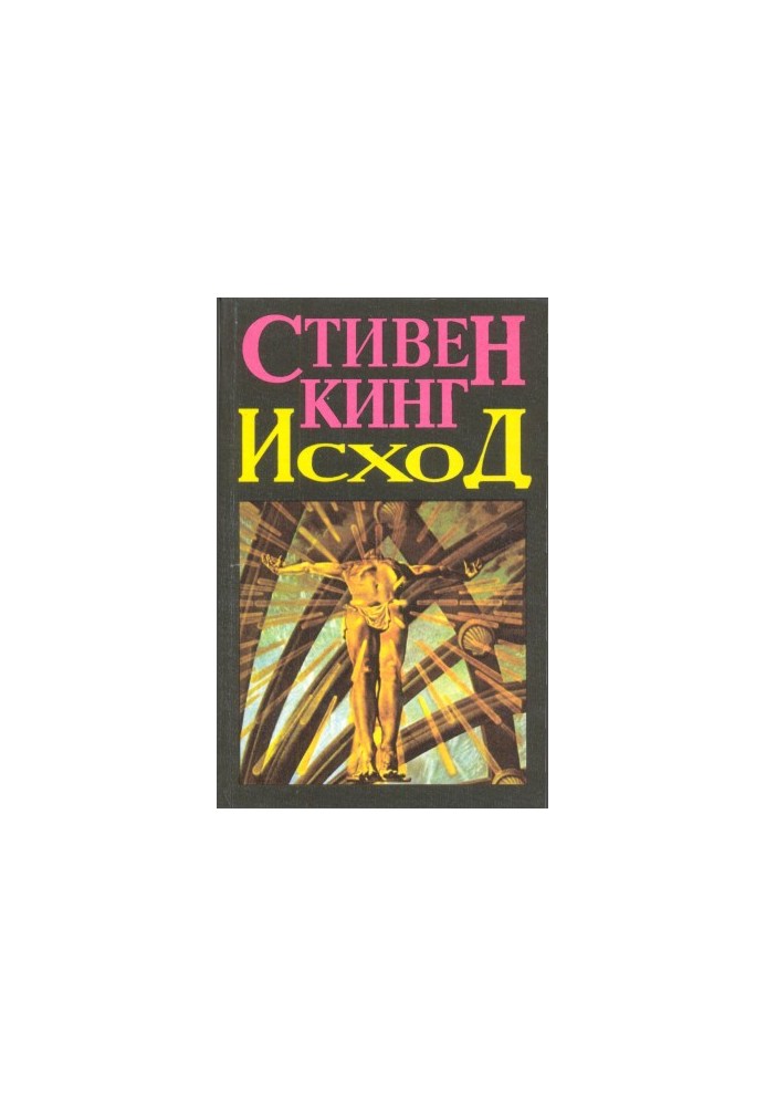 Exodus (Vol. 2)