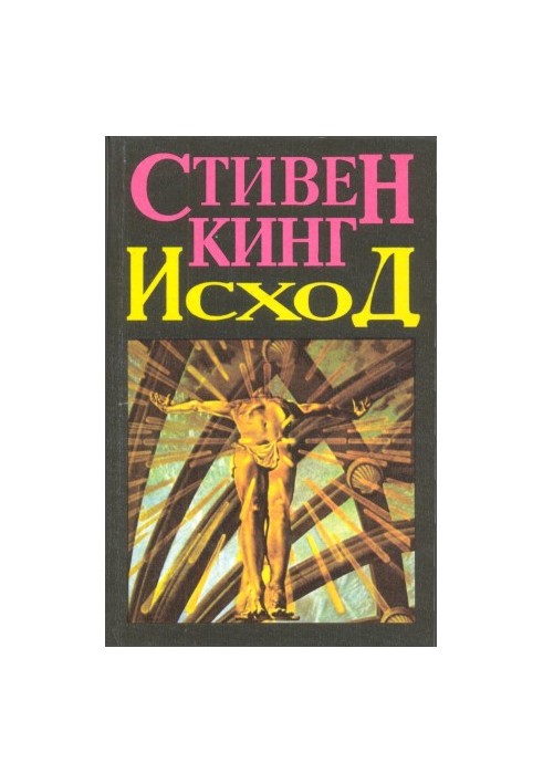 Exodus (Vol. 2)