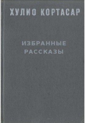 Selected Stories