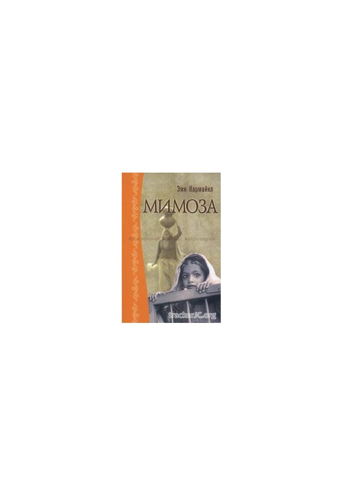 Мимоза