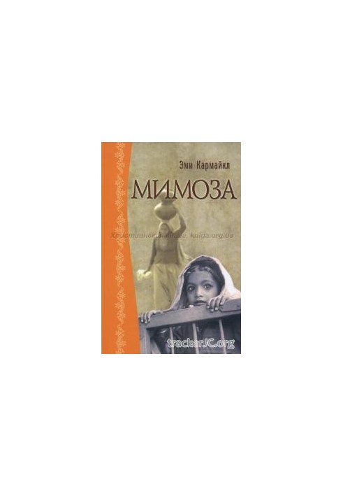 Мимоза
