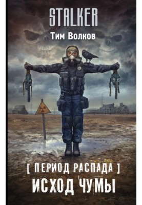 The Exodus of the Plague [literes]