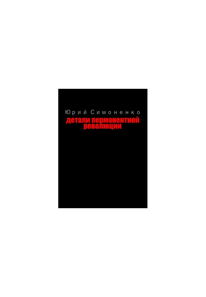 Details of the Permanent Revolution