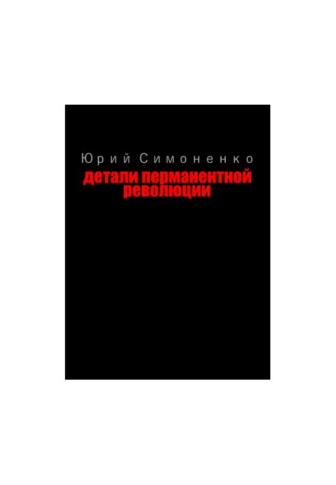 Details of the Permanent Revolution