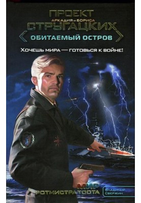 Світ ротмістра Тоота