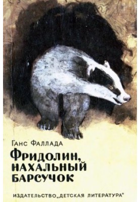 Friedolin, cheeky badger