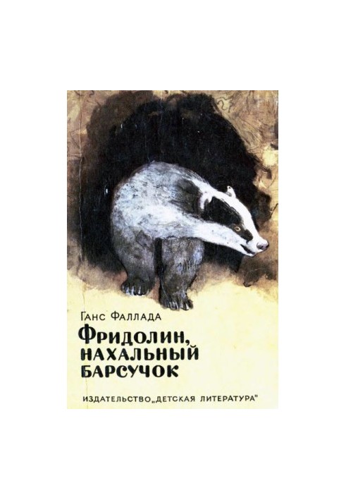 Friedolin, cheeky badger
