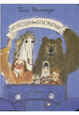 Stories from Bedokuriya: Tales
