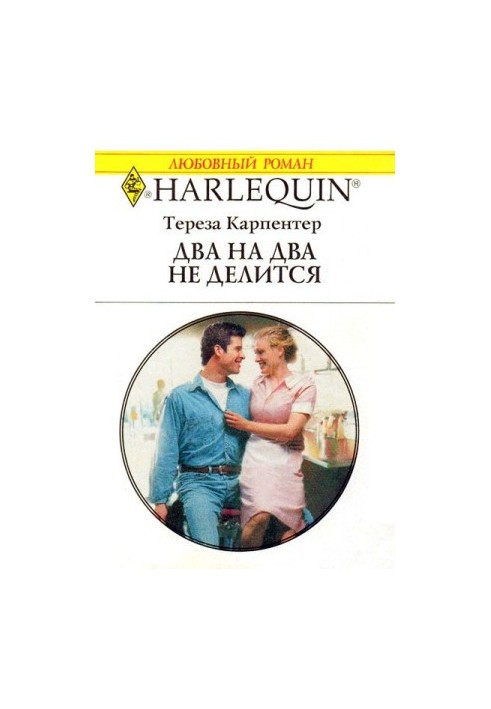 Два на два не делится