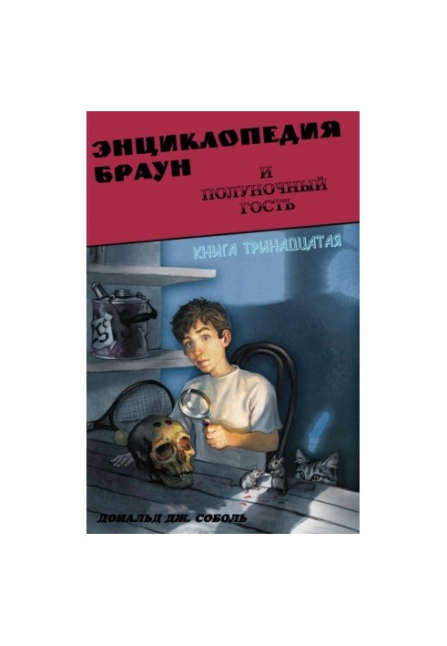 Encyclopedia Brown and the Midnight Guest
