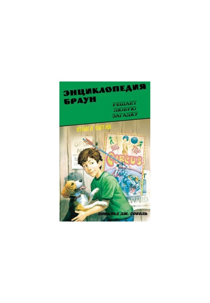 The Encyclopedia Brown solves any mystery
