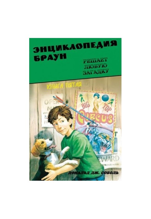 The Encyclopedia Brown solves any mystery