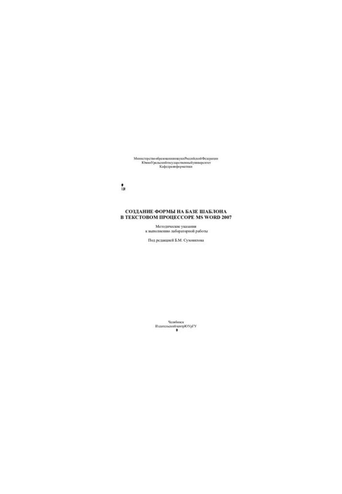 Creating a template-based form in the MS WORD 2007 word processor