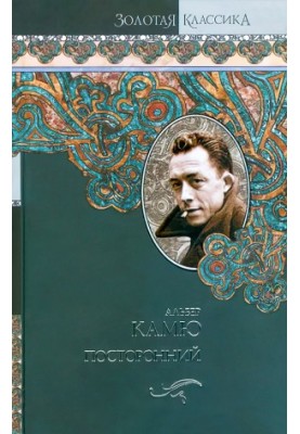 Посторонний